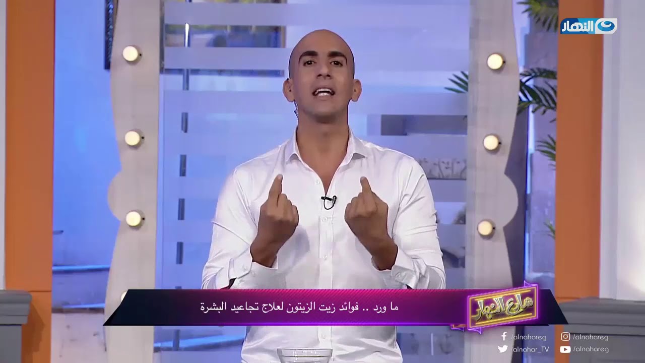 شارع النهار | زيت الزيتون لعلاج تجاعيد البشرة مع حسام المراغى